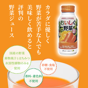 おいしく野菜ジュース（190g×60本）_1532R-2