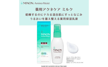 スキンケア ミノンアミノモイスト薬用アクネケアミルク 100g×3本セット