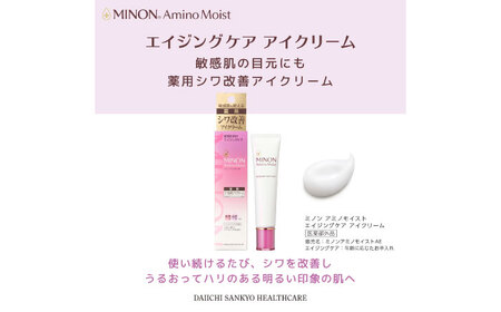 アイクリーム ミノンアミノモイストエイジングケアアイクリーム 25g×3本セット [AIDU002]
