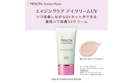 スキンケア ミノンアミノモイストエイジングケアデイクリームUV 30g×3本セット [AIDU003]