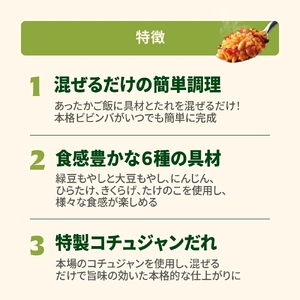 【お試し】bibigo ビビンバの素(2人前) 2袋セット 簡単調理 混ぜるだけ 具材 ビビゴ 味付き レトルト 常温保存 韓国料理 韓国 人気