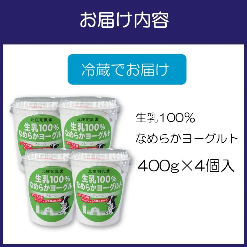 生乳100％なめらかヨーグルト 4個入り【113D-001】