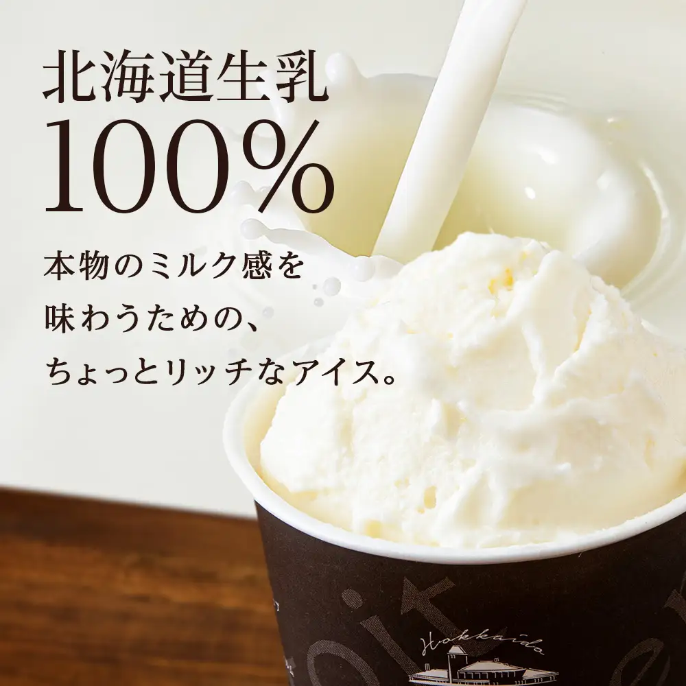 【定期便6ヶ月】リッチアイスクリーム しあわせミルク　8個セット（100ml）