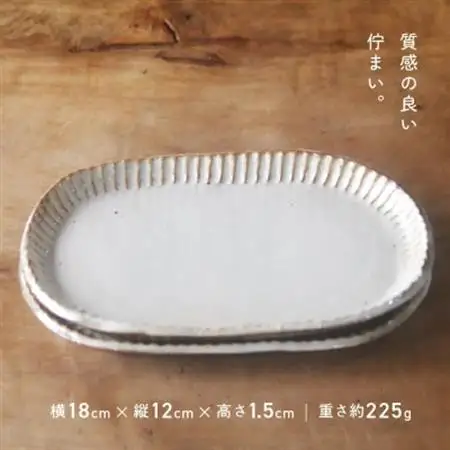 粉引しのぎ小判皿(ペア)【1186225】