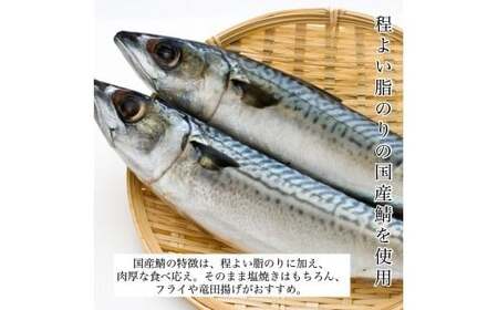 さば 切り身(甘塩) 15切 さば