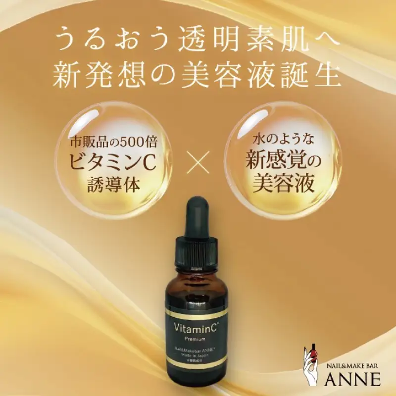 NAIL&MAKE BAR ANNE 高濃度美容液 1本