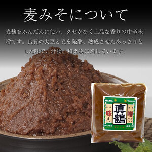 味噌 4kg 米 麦 みそ 1キロパック【 味噌 】