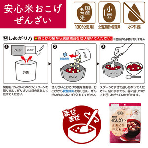 非常食10袋【安心米おこげぜんざい】甘味 あずき 水不要/防災 備蓄 長期保存 /食物アレルギー対応