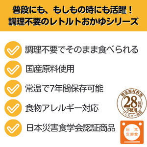 非常食10日分7年保存【レトルト白がゆ】水不要/防災 備蓄/介護/UDF/食物アレルギー対応
