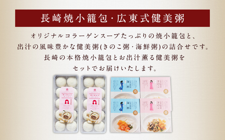 広東式健美粥 4袋（2種） ／ 焼小籠包 20個 小籠包 おかゆ お粥 セット 詰め合わせ