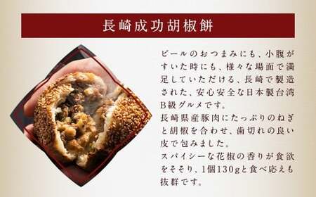 【全3回定期便】 電子レンジで簡単調理 台湾 B級グルメ 成功胡椒餅 計27個（9個×3回）点心 胡椒餅 中華 長崎 台湾 屋台 