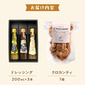 瀬戸内ドレッシング＆クロカンティセット