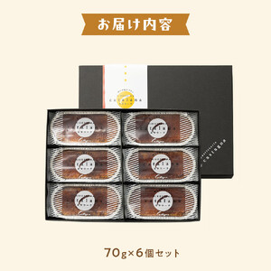 カタラーナ6個セット