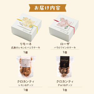 リモーネ＆ローザ＆クロカンティ