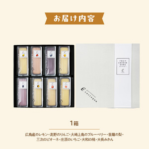 広島県産フルーツチーズケーキ8種セット | チーズケーキ