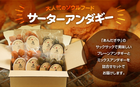 サーターアンダギー 詰合せ（ 大 ） A191-001-02 菓子 お菓子 ひと口サイズ プレーン ミックス よもぎ きなこ ココア 黒糖 ソウルフード おやつ サクサク あんだぎや ふるさと納税 鹿児島 奄美市 おすすめ ランキング プレゼント ギフト