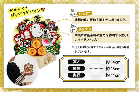 《縁起物熊手》オーランドさん 1合マス