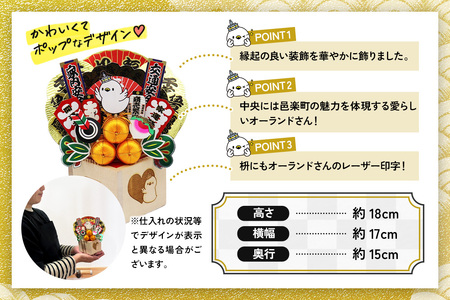 《縁起物熊手》オーランドさん 2合マス 【レーザー印字付き】
