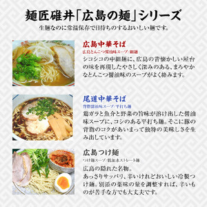  麺匠碓井バラエティーセット 計9食（中華そば、つけ麺）