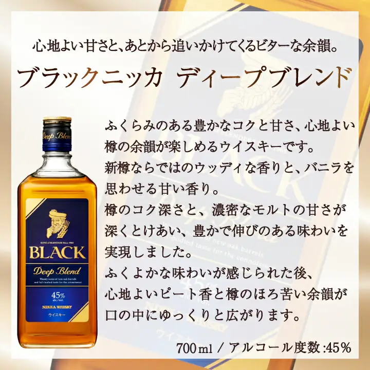 ブラックニッカ ディープブレンド 700ml 瓶 3本 セット ウイスキー ニッカウイスキー 瓶 アサヒ ジャパニーズウイスキー 国産 アルコール 酒 ハイボール 水割り お湯割り プレゼント ギフト