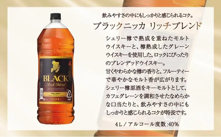 ブラックニッカ リッチブレンド 4L×1本 〈ウイスキー ブレンデッドウイスキー ウィスキー 酒 ロック ハイボール 家飲み 大容量 ペットボトル 正月 年末年始 夏休み 冬休み 酒 whisky〉
