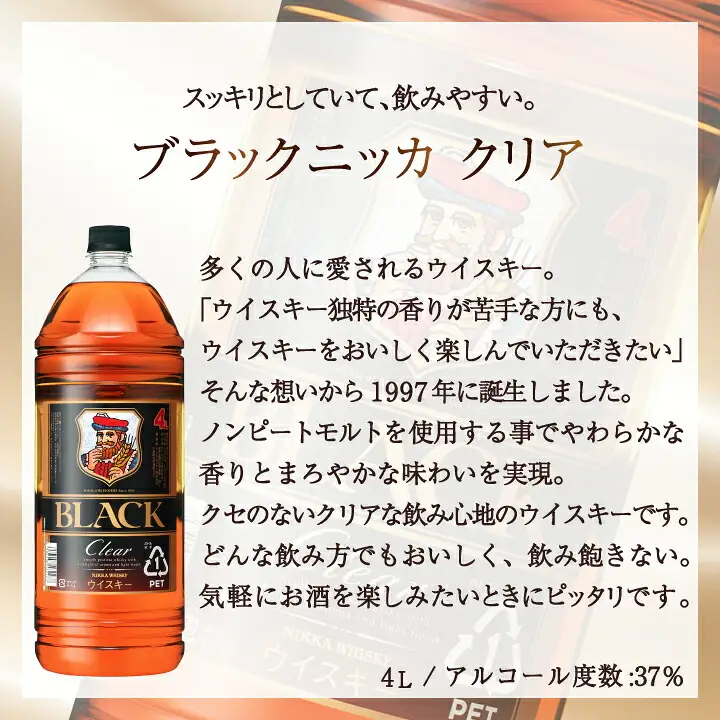 ブラックニッカ クリア 4L×1本 〈ニッカ ウイスキー ブレンデッドウイスキー ウィスキー 酒 ロック ハイボール 水割り ウイスキーフロート 家飲み 大容量 ペットボトル 正月 年末年始〉