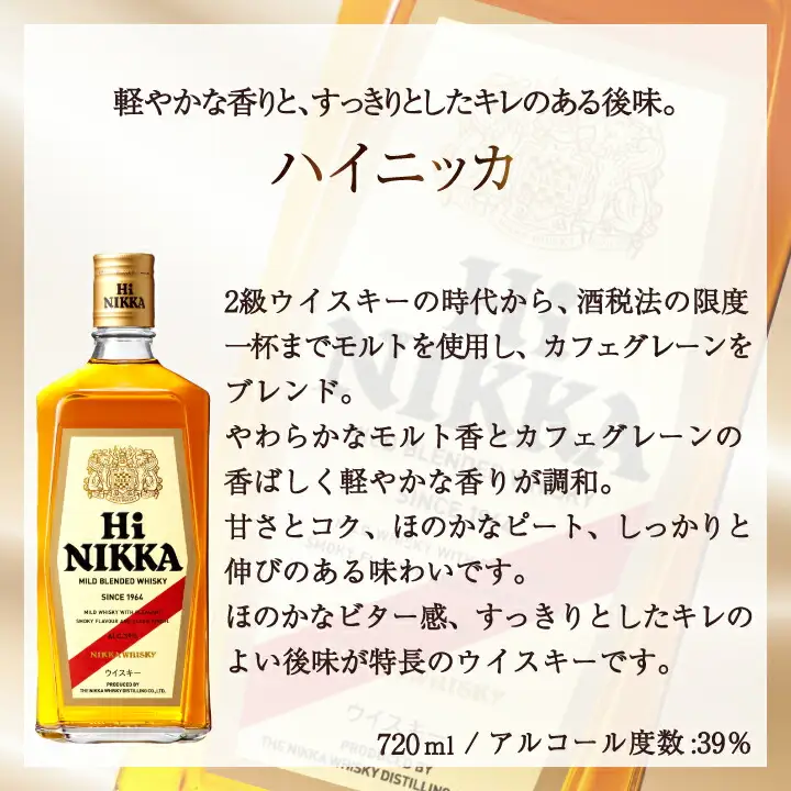 ニッカウイスキー ハイニッカ 720ml瓶×3本 〈ブレンデッドウイスキー ウィスキー 酒 ロック ストレート ハイボール 水割り 家飲み プレゼント ギフト 瓶 正月 年末年始 ブレンデッド〉