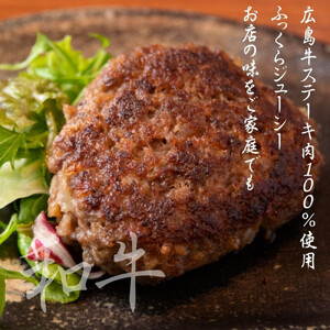 広島牛ステーキ肉100% ハンバーグステーキ(150g×4個)