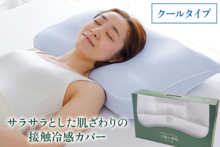 枕 王様の夢枕2クール 標準タイプ