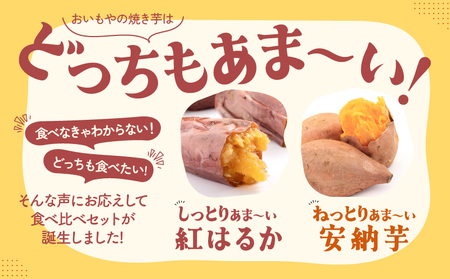 おいもや あま～い 冷凍 焼き芋 食べ比べ セット（ 計800g ） KN091-005 菓子 さつまいも