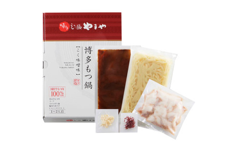 博多もつ鍋やまや もつ鍋セット こく味噌味（1-2人前）【やまや】_HA1701