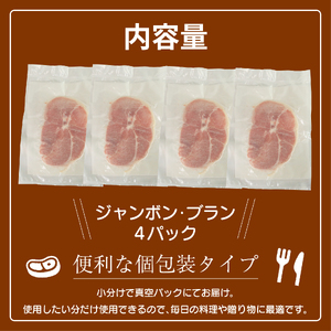 ハム 400g ジャンボンブラン 豚もも ハム