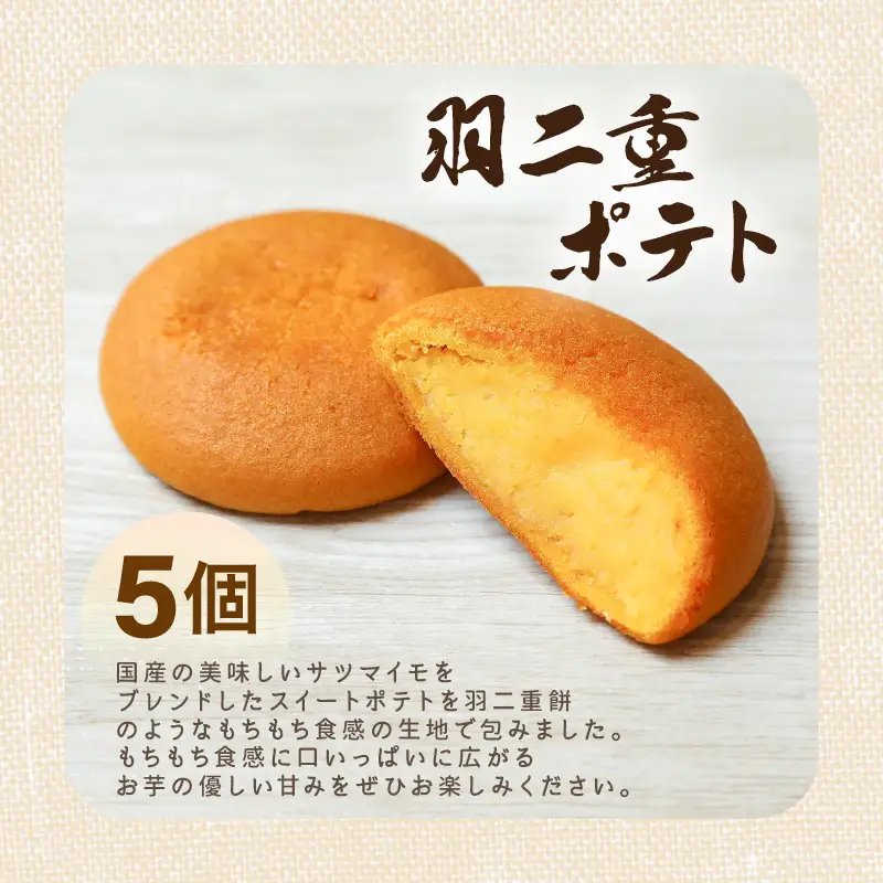 福井自慢S (常太郎5個、羽二重ポテト5個、稲ほろり3袋入り1箱) [A-08206]