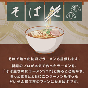 MK-01　大山麺工房のこだわりラーメン（牛骨味）