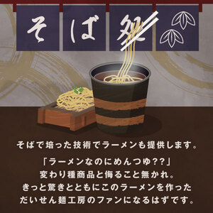 MK-03　大山麺工房のこだわりラーメン（ざるラーメン）
