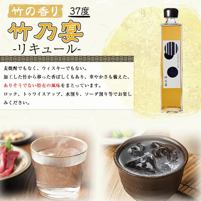竹乃宴 37度 (500ml) リキュール アルコール お酒 常温【100101000】【縣屋酒造】