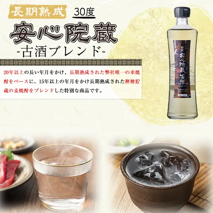 安心院蔵古酒ブレンド 30度 (500ml) 大分むぎ焼酎 安心院蔵 むぎ大将 お酒 むぎ焼酎 麦焼酎 常温【100101100】【縣屋酒造】