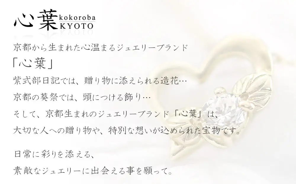【心葉/京都kokoroba kyoto】K18 天然ダイヤモンド 葵×ハートモチーフネックレス