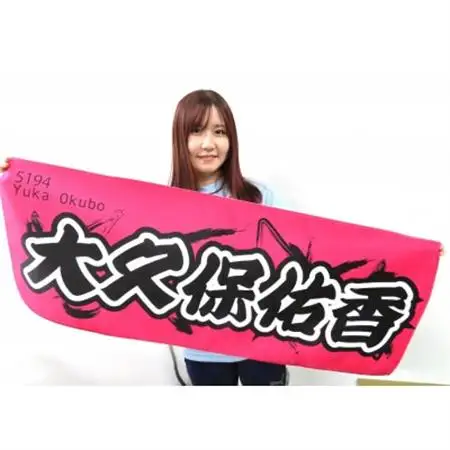 【大久保佑香】ボートレース戸田　オリジナルスポーツタオル【1634518】