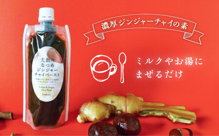 ジンジャーチャイペースト【ノンカフェイン】 黒豆 小袋210g [BAAJ004] チャイ