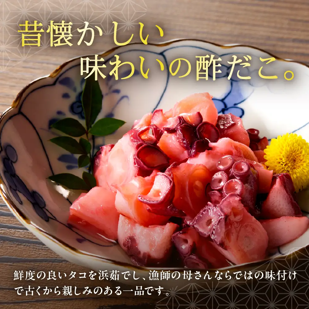 酢だこ（250g）
