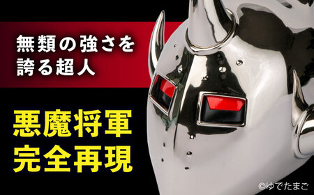 キン肉マンフィギュア 悪魔将軍 [BACE010] フィギュア