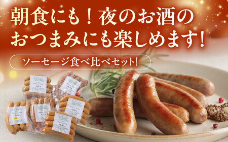 ソーセージ 6種 [AZAK010] 小分け 無添加