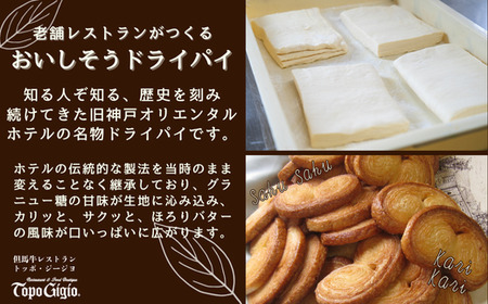 J13　期間限定　おいしそう ドライパイ 【 スイーツ スィーツ お菓子 菓子 パイ バター ギフト 贈り物 プレゼント 個包装 期間限定 数量限定 】