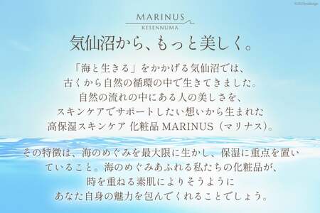 マリナスモイストウォッシュ 洗顔料 130g マリナスメークオフ 120mL 計2点 セット [KESEMO MARINUS 宮城県 気仙沼市 20565396]