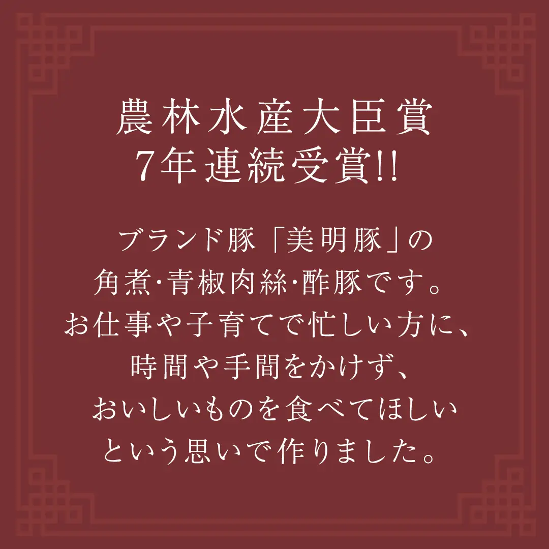 美明豚 角煮 ＆ 青椒肉絲 ＆ 酢豚 セット 計5パック (茨城県共通返礼品 行方市) 国産 豚肉 冷凍 小分け 豚 ぶた 肉 ポーク ブランド豚 冷凍食品 冷食 常備食 煮物 惣菜 おかず 保存食 レトルト レンチン 中華 中華料理 本格中華 [CV022sa]
