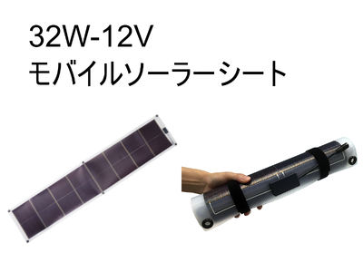 AG14　32Wモバイルソーラー防水セット【 防災グッズ 防災用品 防災 台風 停電 アウトドア 充電 ソーラー発電 ソーラーパネル 持ち運び コンパクト バッテリー 防水 LEDライト キャンプ  非常用 ポータブル電源 】