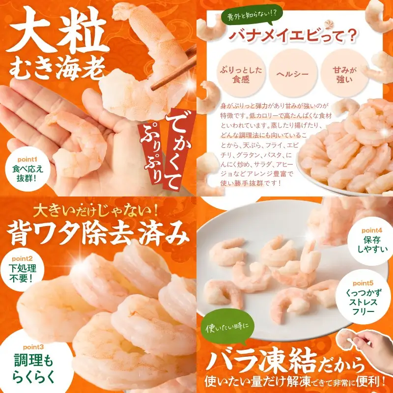 大粒むき海老(バナメイ) 1kg【A6-031】