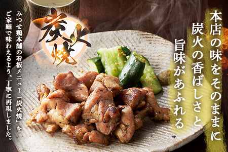 みつせ鶏炭火焼100g×5袋 K059050