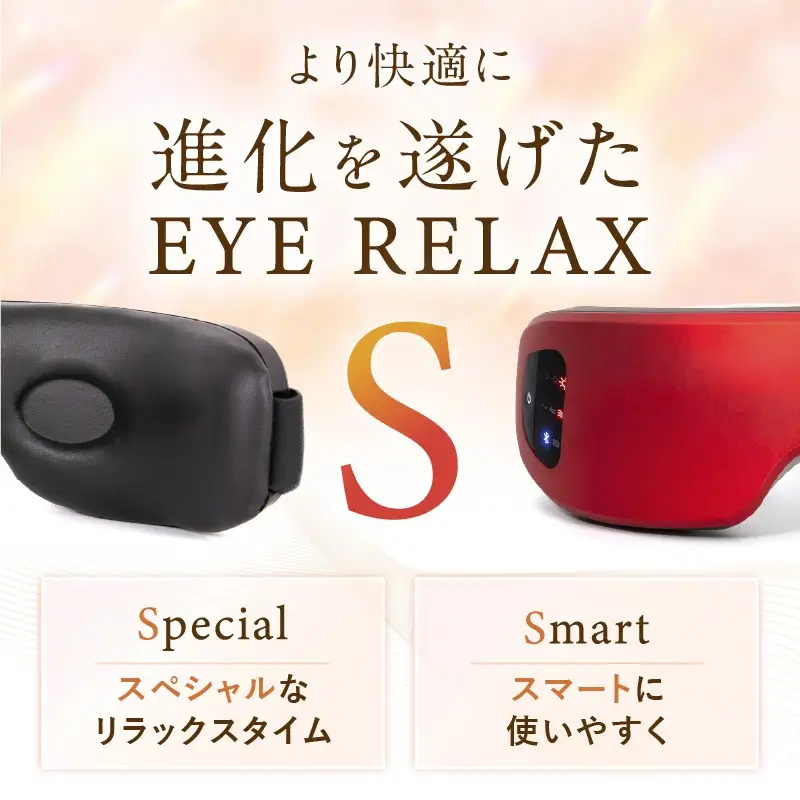 NIPLUX ホットアイマスク EYE RELAX S | 1年保証 取扱説明書付き 温熱 加圧 アイマスク アイケア 目元ケア 温感 リラックス コラボ アイリラックスエス 充電式 遠赤外線 USB充電 健康家電 ニップラックス 福岡市 人気 おすすめ 送料無料 NP-ERS24R-NWK